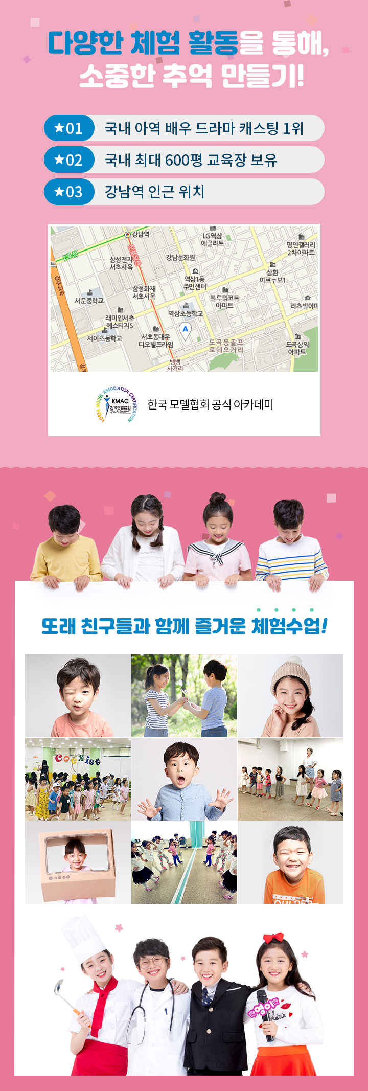 1.국내 아역 배우 드라마 캐스팅 1위 2. 국내 최대 600평 교육장 보유 3. 강남역 인근 위치